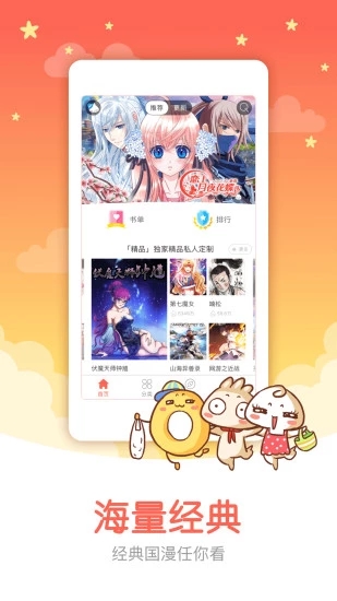知音漫客app官方版
