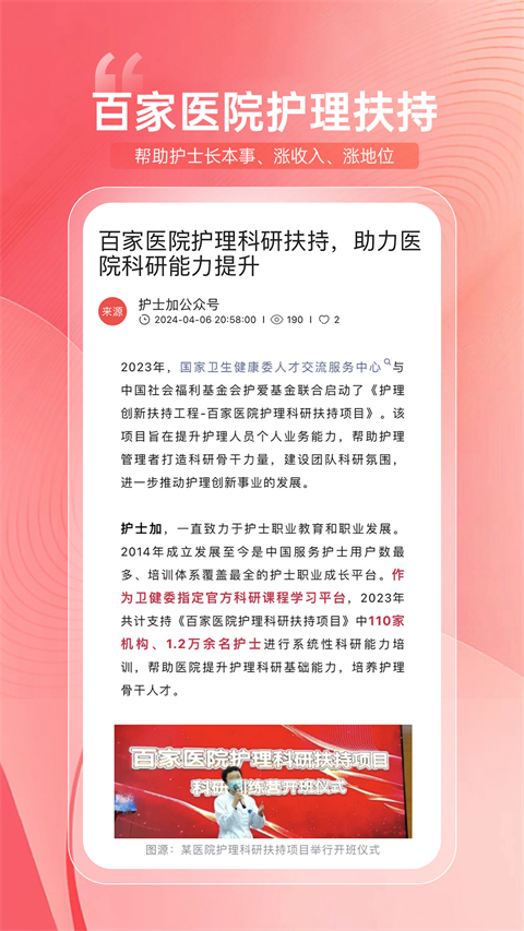 护士加app官方下载