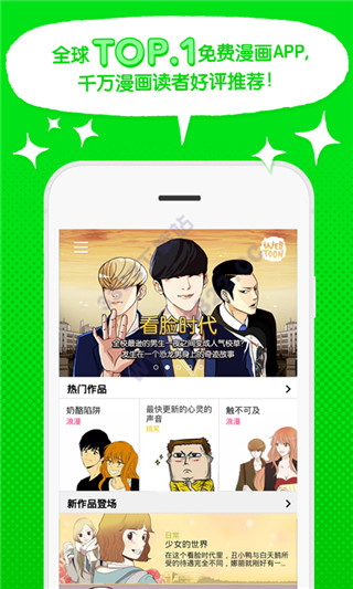 webtoon漫画安卓版