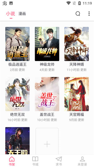 小小追书app官方正版