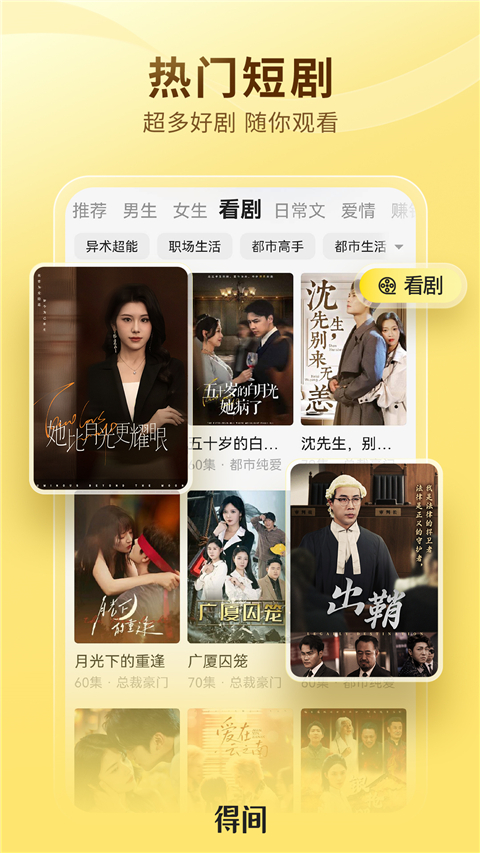 得间小说听书免费版