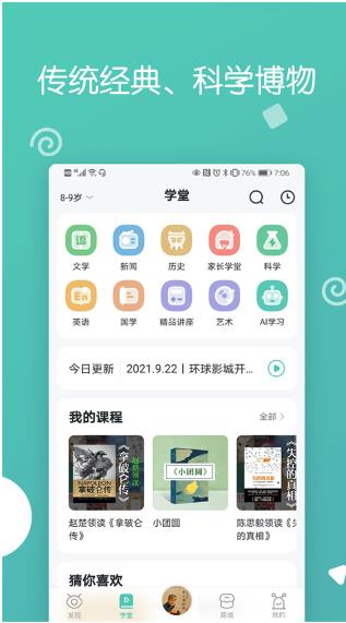 博雅小学堂