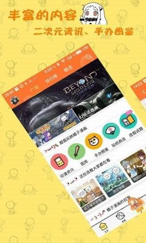橘子漫画APP