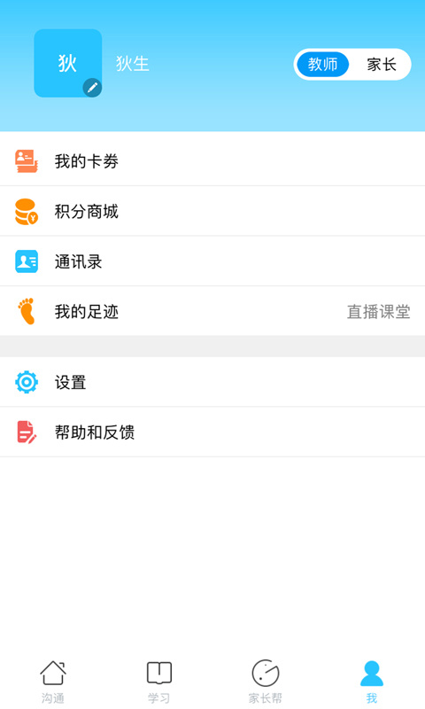 山西和教育app