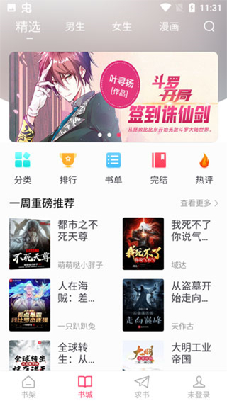 小小追书app官方正版