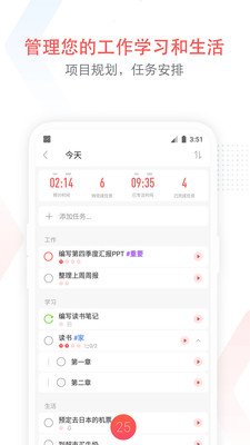 专注清单免费版