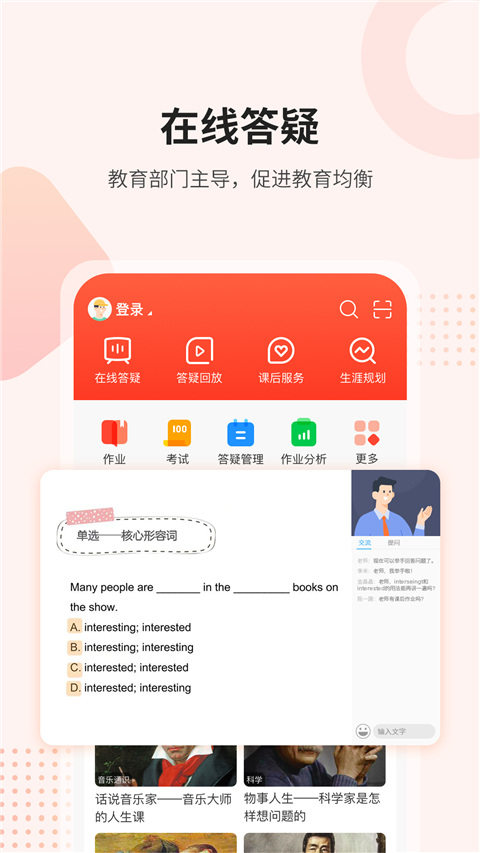 桂林名师云课堂app(已更名为课后网)