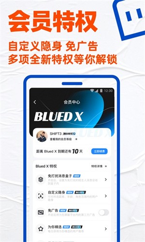 blued极速版7.8.4