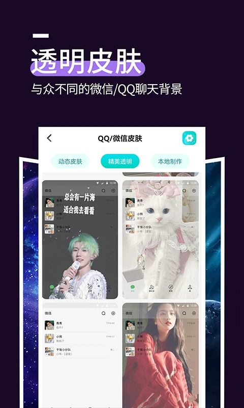 星空透明壁纸官方版