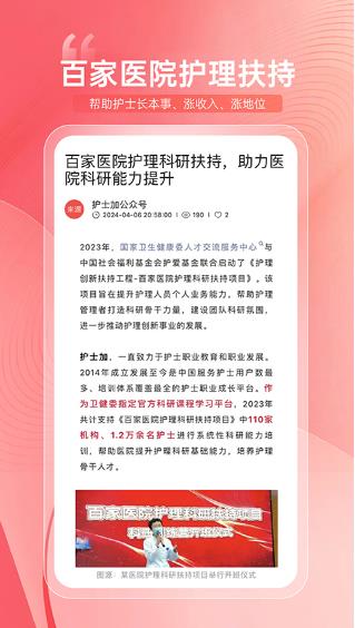 护士加