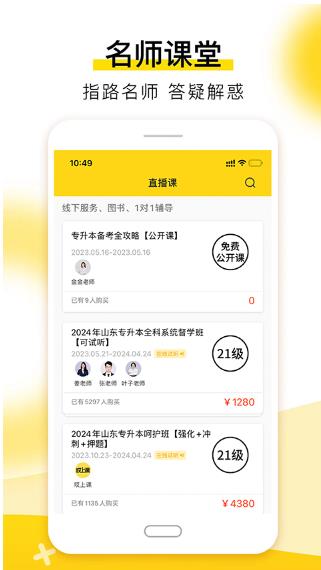 哎上课专升本
