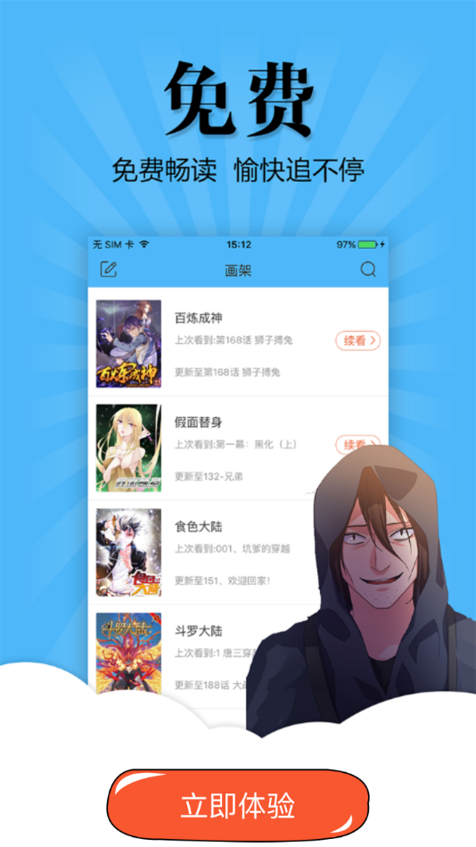 扑飞漫画无广告版