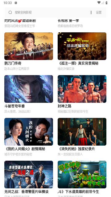 搜索影视2023最新版