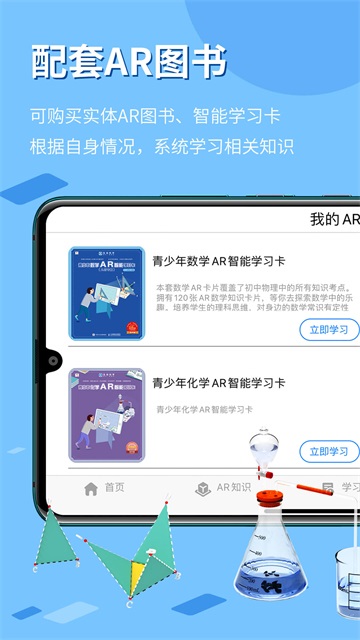 生动科学Ar会员免费版