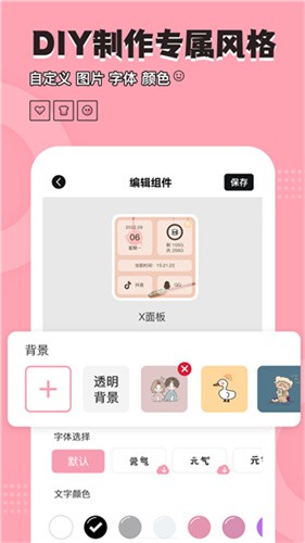 元气小组件VIP免费版