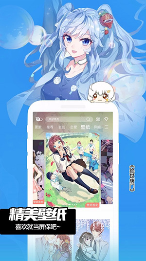 飒漫画安卓版
