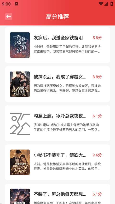 东南小说App