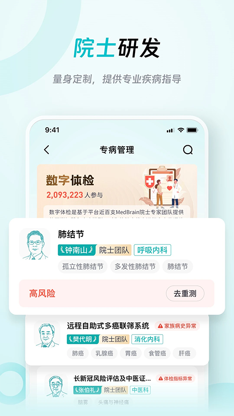 大专家手机版