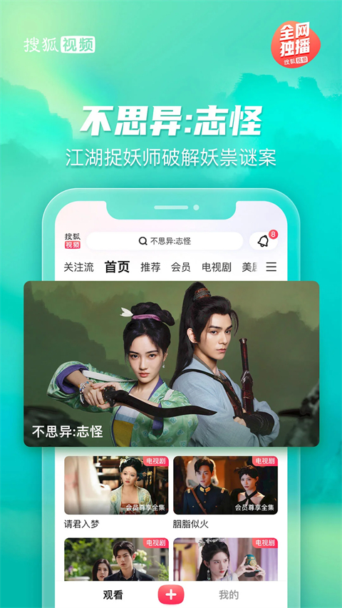 搜狐视频手机版