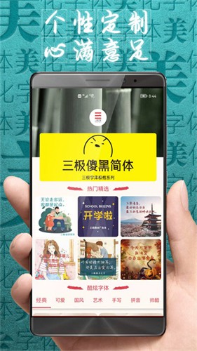 字体美化大师老版本