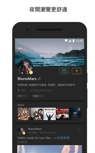 微博轻享版
