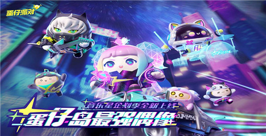蛋仔派对体验服手机版