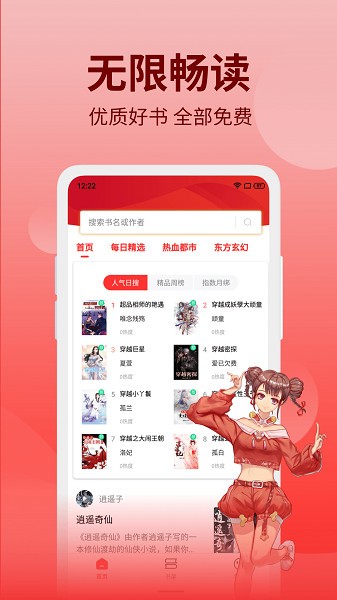 笔书阁官方正版