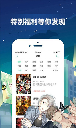 有妖气漫画app官方版