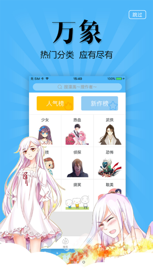 扑飞漫画无广告版