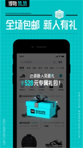 得物购物平台