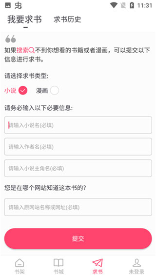 小小追书app官方正版