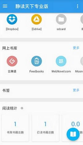 静读天下最新版