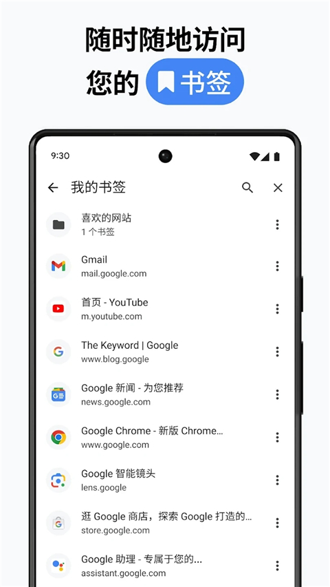 谷歌浏览器App