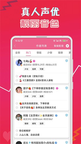 萌我变声器免费版