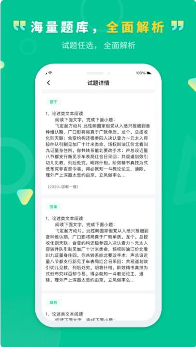 文通云学生端