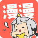 漫漫漫画官方手机版
