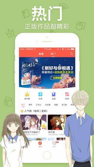 漫漫漫画安卓版