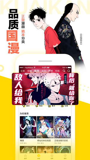 快看漫画官方手机版