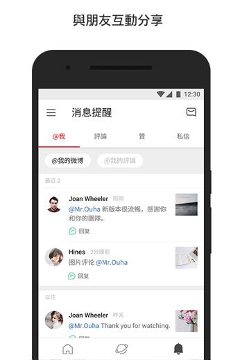 微博轻享版