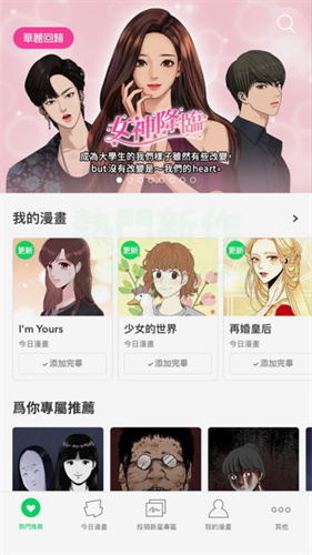 WEBTOON国际版