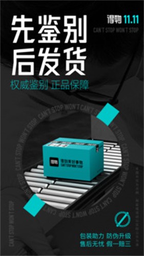 得物购物平台