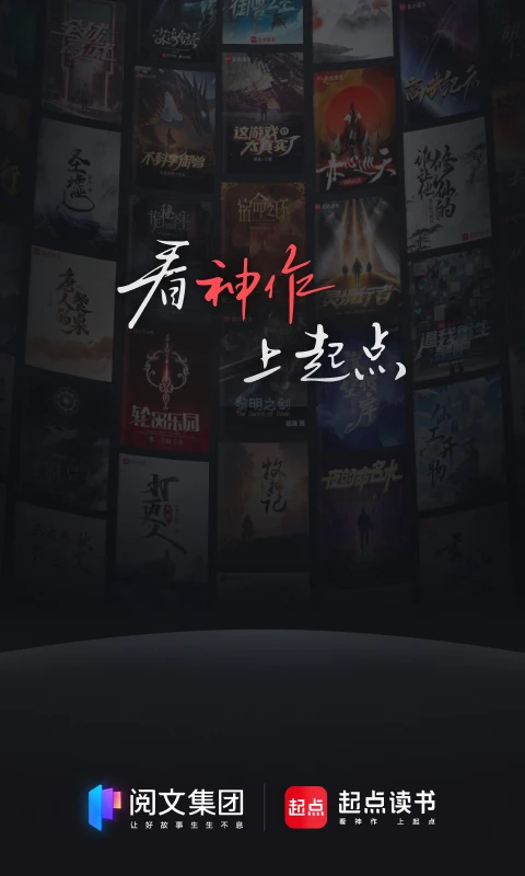 起点读书