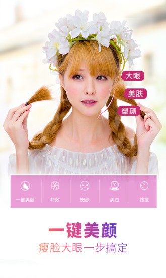 Camera360软件官方版