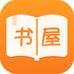 御书屋免费自由手机版