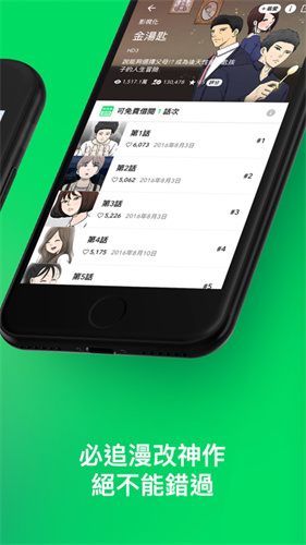 WEBTOON国际版