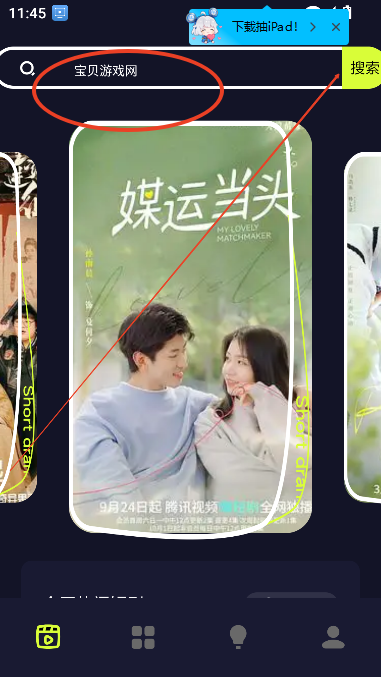 撸撸社智能搜索功能