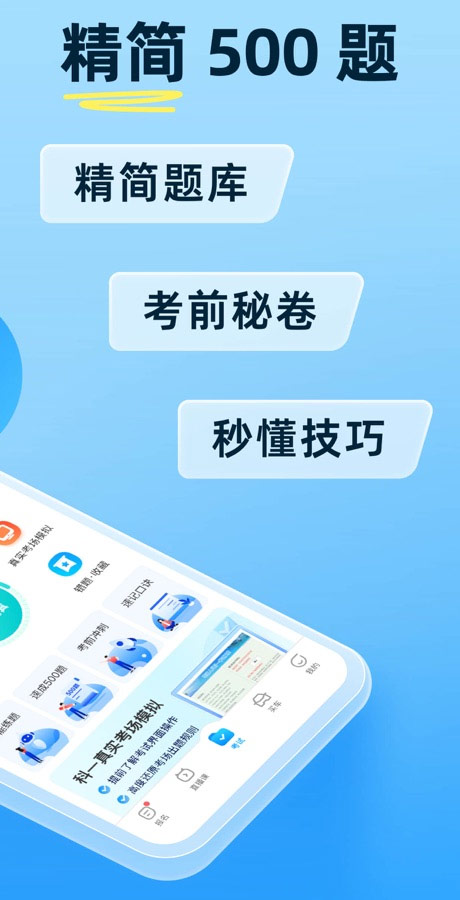 驾考宝典