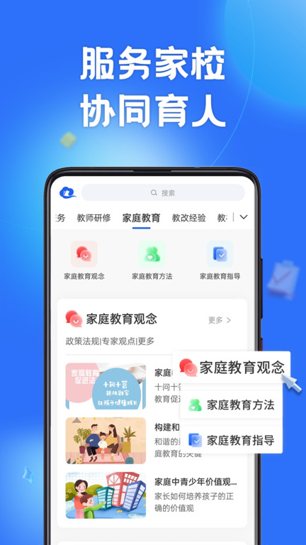 中小学智慧教育