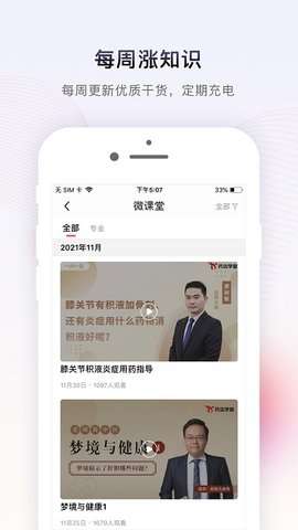 药店学堂官网