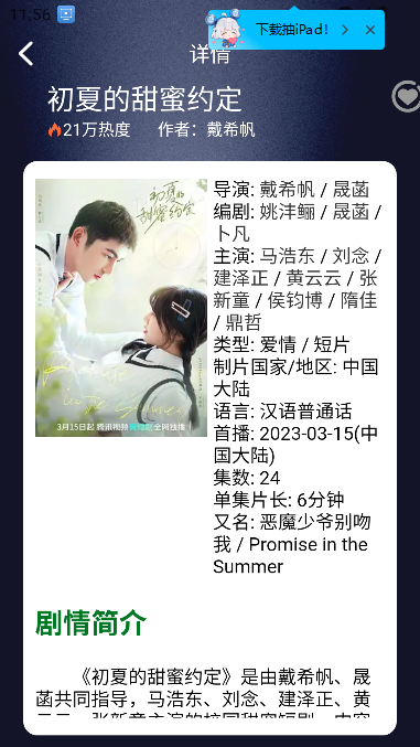 撸撸社短剧详情页